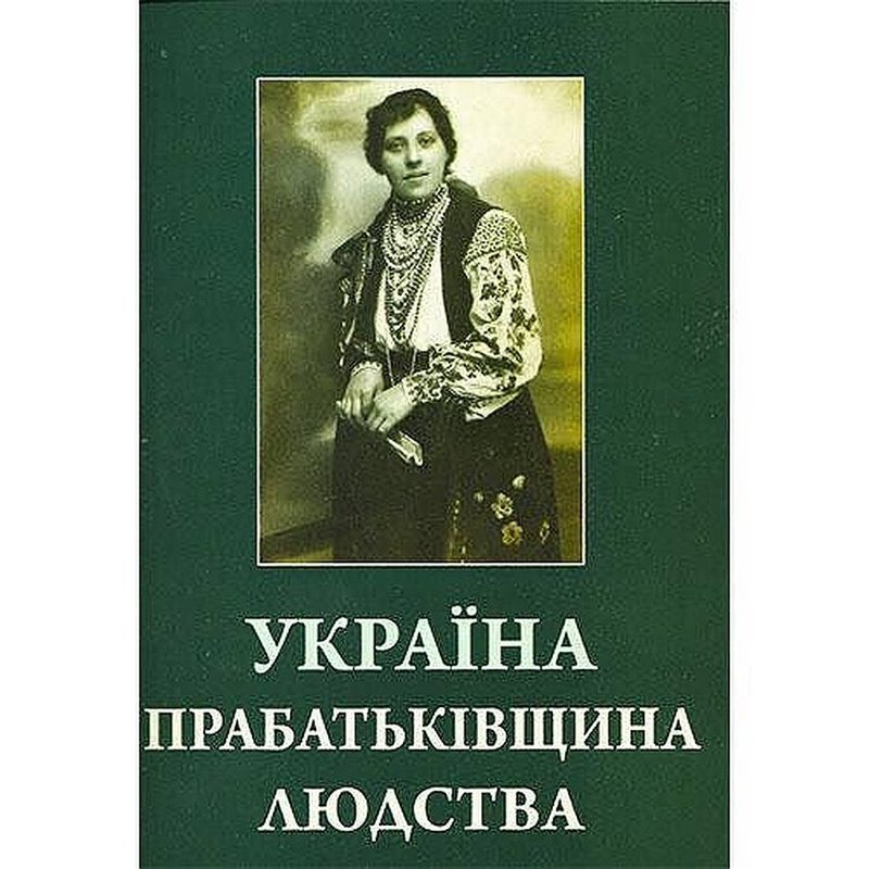 Украинцы изобрели лук, цифры и... английский язык
