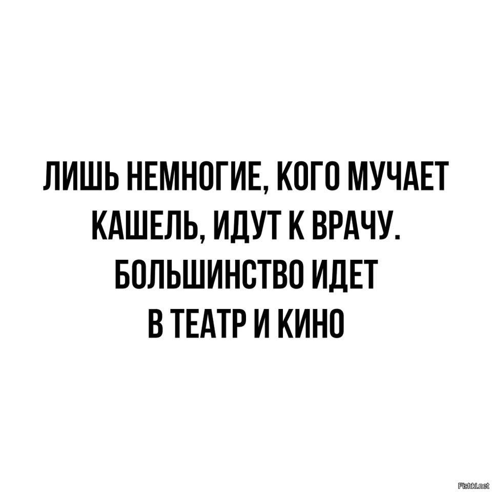 Замучил кашель. Кашель замучил картинки приколы. Кашляющие люди идут в театр. Люди с кашлем идут не к врачу а в театр.