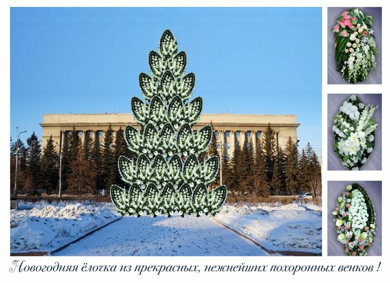 На праздник к нам пришла: самые странные и ужасные елки России, которыми провожают 2018 год
