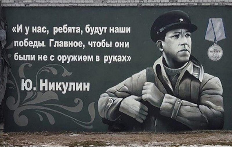Под Петербургом появилось граффити с Юрием Никулиным
