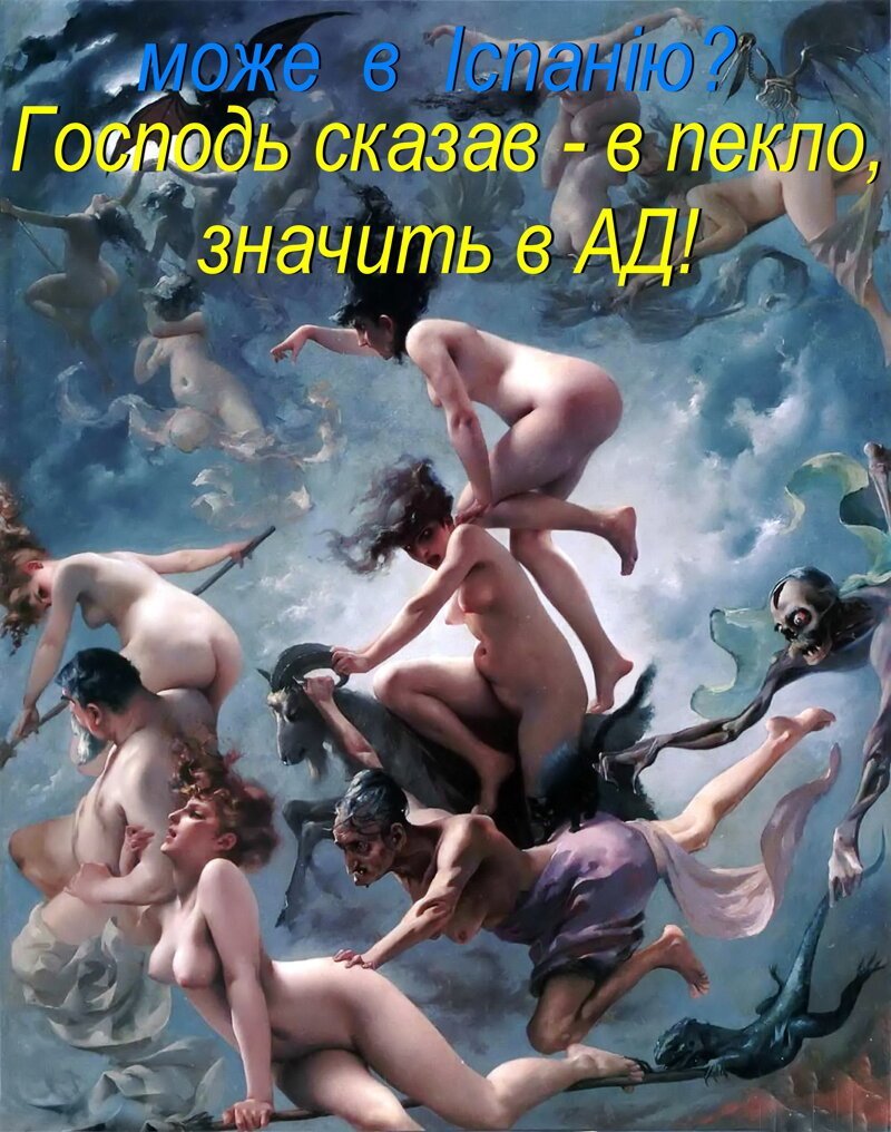    Валькирии несут Петро Майданного-Подпендосного в АД. (Никас  Сафронов, картина маслом)