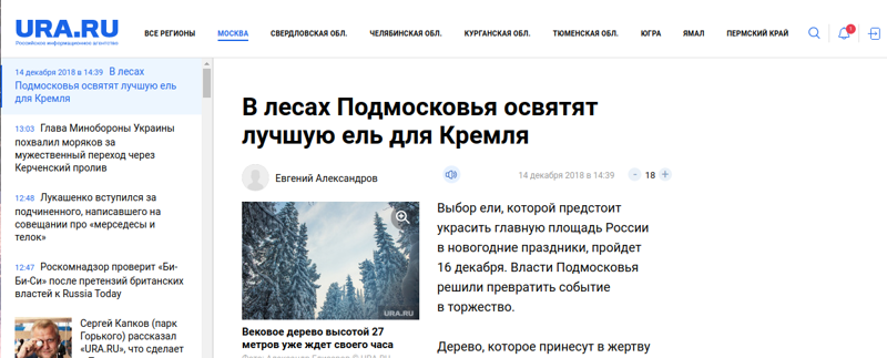 В лесах Подмосковья освятят лучшую ель для Кремля