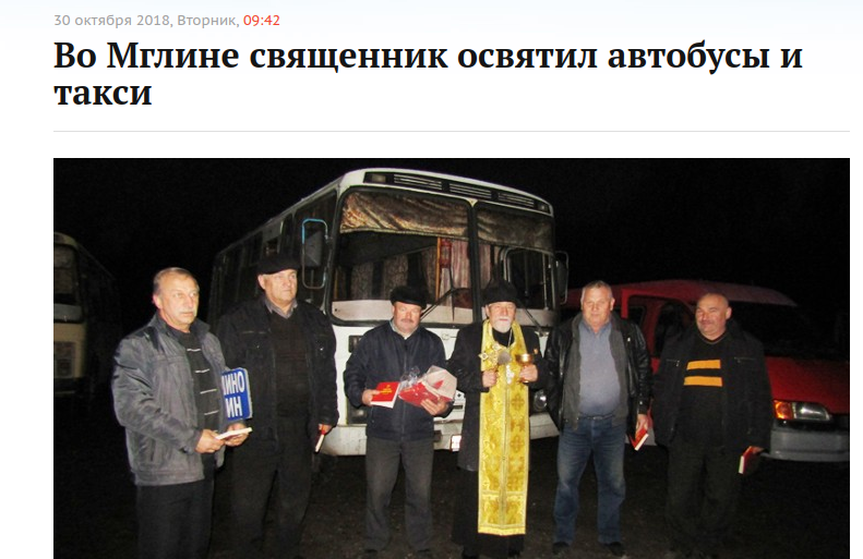 Во Мглине священник освятил автобусы и такси