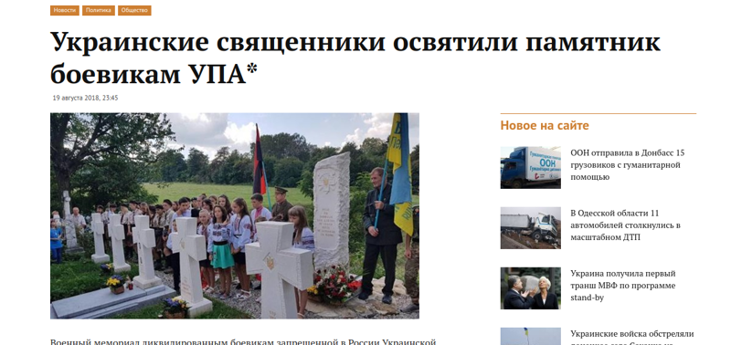 Украинские священники освятили памятник боевикам УПА