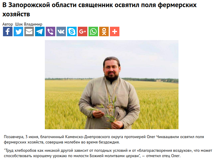 В Запорожской области священник освятил поля фермерских хозяйств