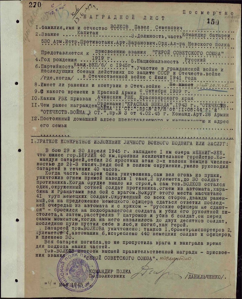 Герои Советского Союза. Павел Семёнович Волков