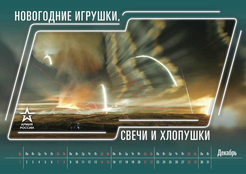 Минобороны выпустило новый календарь, подписи в котором похожи на статусы в "Одноклассниках"