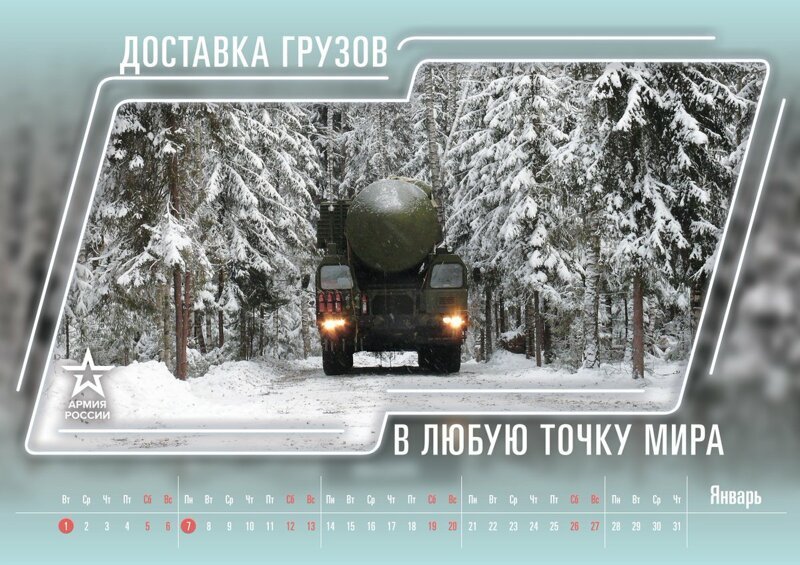 Минобороны выпустило новый календарь, подписи в котором похожи на статусы в "Одноклассниках"