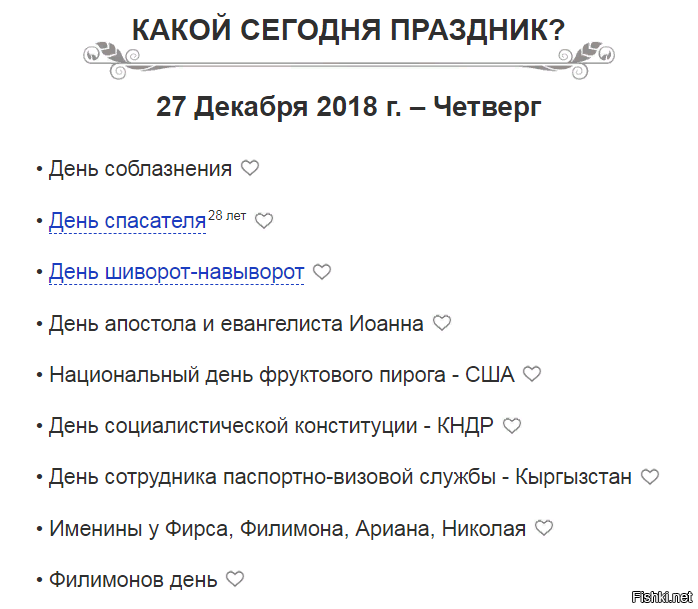 День соблазнения картинки прикольные с надписями 27. День соблазнения 27 декабря. День соблазнения 27 декабря открытки. Когда день соблазнения. День соблазнения 27.