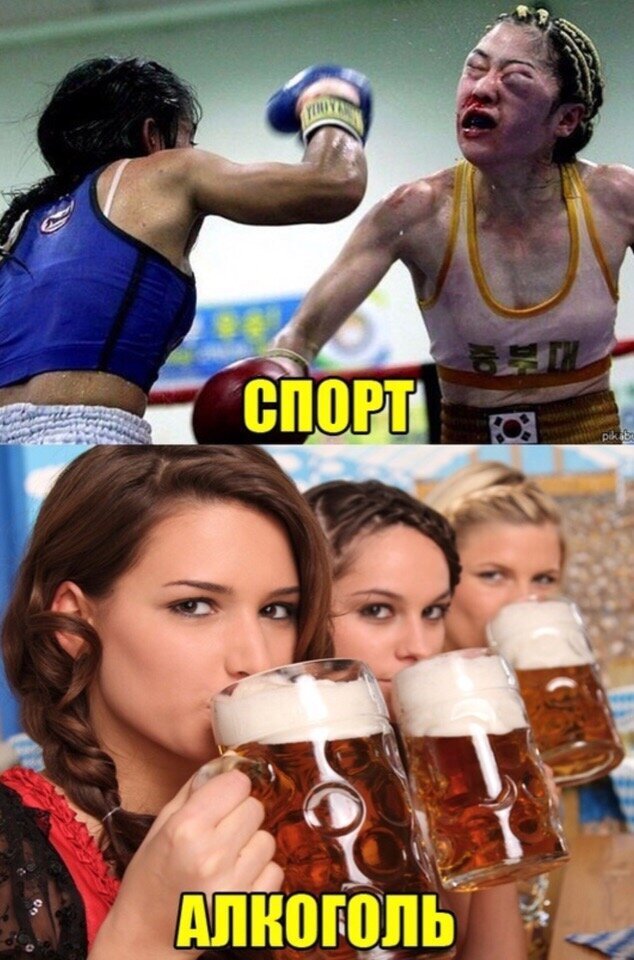 Мемы пить пиво. Спорт и алкоголь приколы. Спорт и пиво приколы. Пиво.