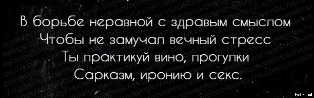 Вопреки здравому смыслу. Здравый смысл высказывания. Борьба со здравым смыслом. Цитаты про здравый смысл. ЗДРАВЫЕ цитаты.