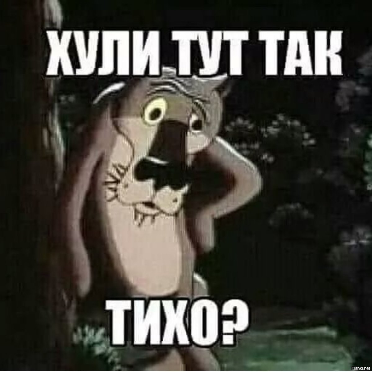 Картинка кто тут