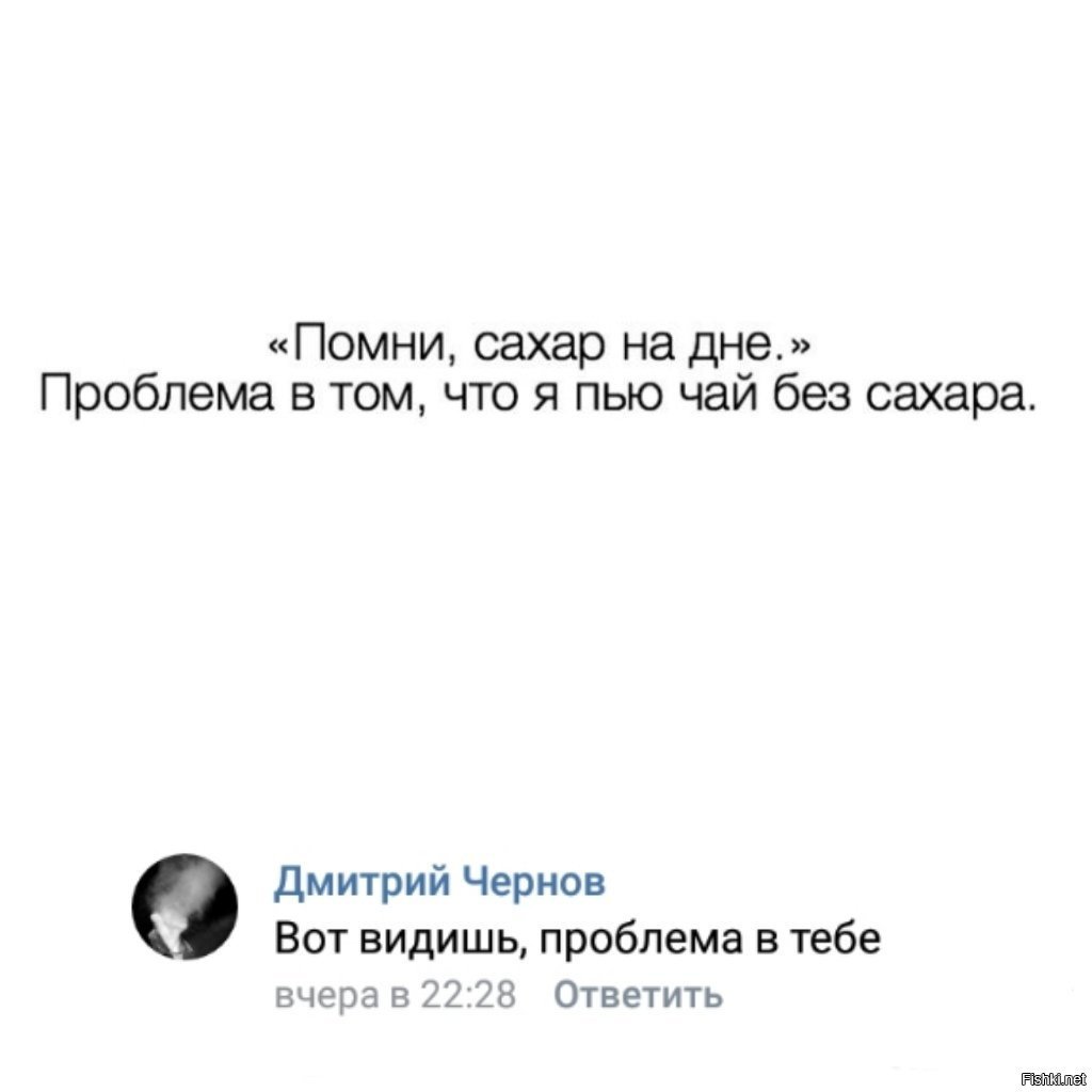 На дне проблемы. Помни сахар на дне. Помни сахар на дне цитата. Помните сахар на дне цитата. И Помни сахар на дне проблема в том что.