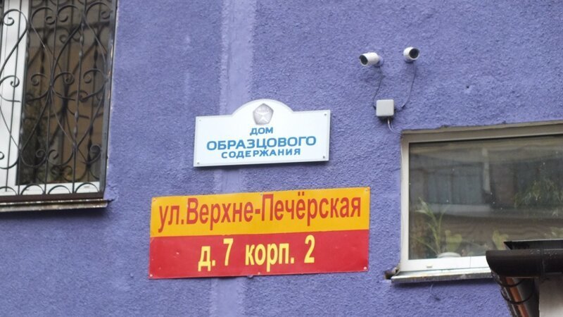 Лучшего нижегородского управдома оштрафовали за табличку «Дом образцового содержания»