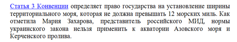 Владычица морская, или Как Порошенко хапнул чужие морские мили