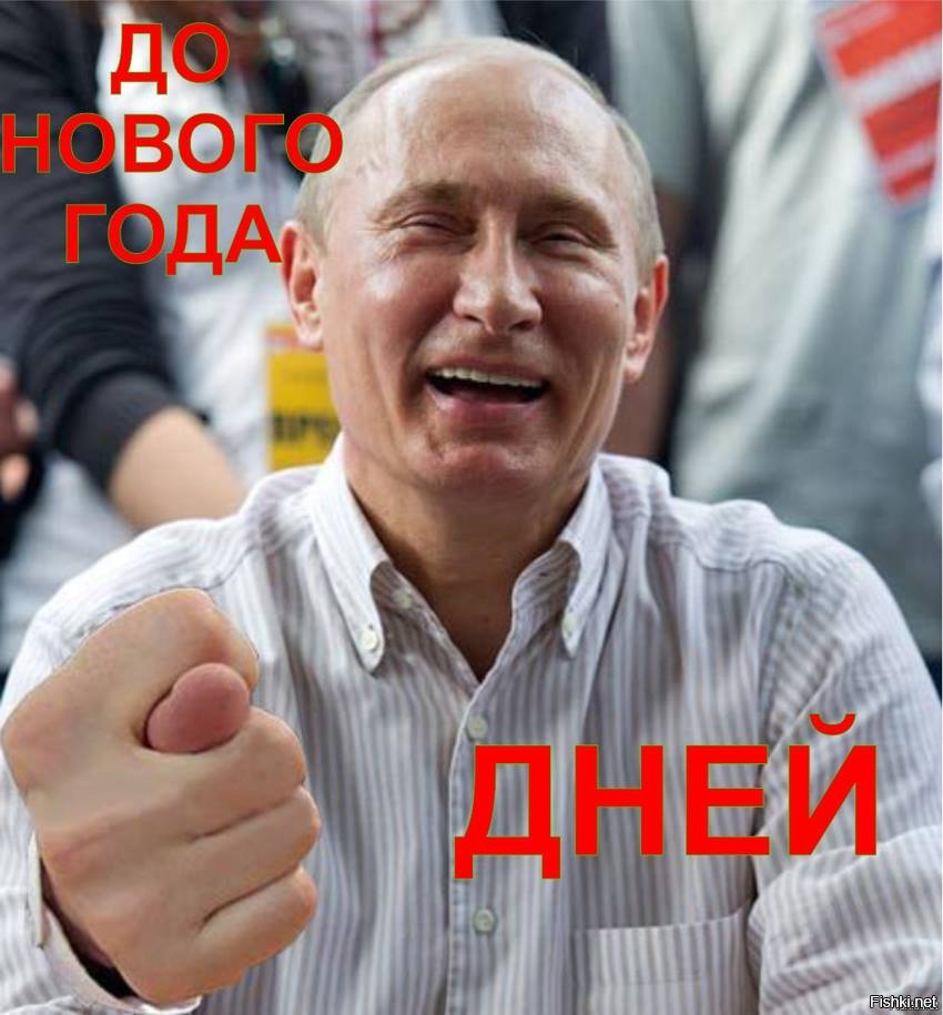 Путин фига фото