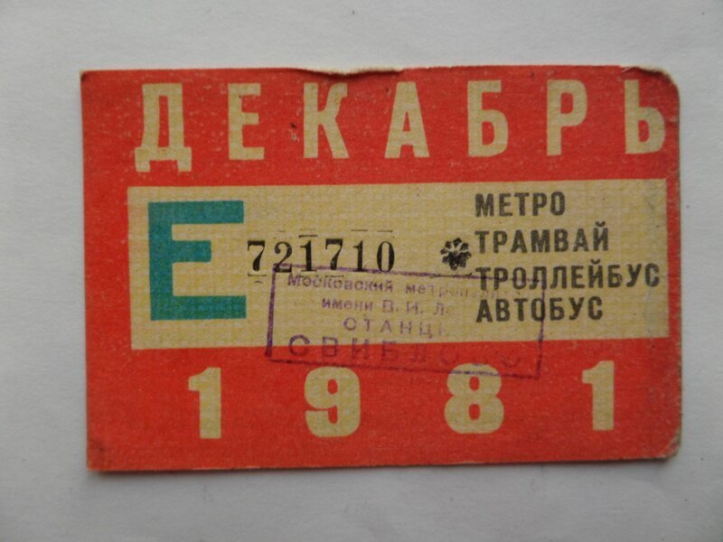 Передайте за проезд: кассы и компостеры – забытые способы оплаты проезда в общественном транспорте