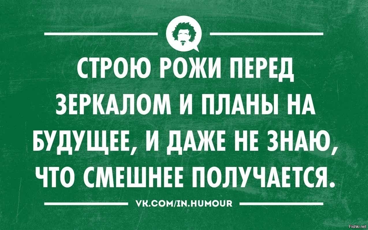 Приколы про планы