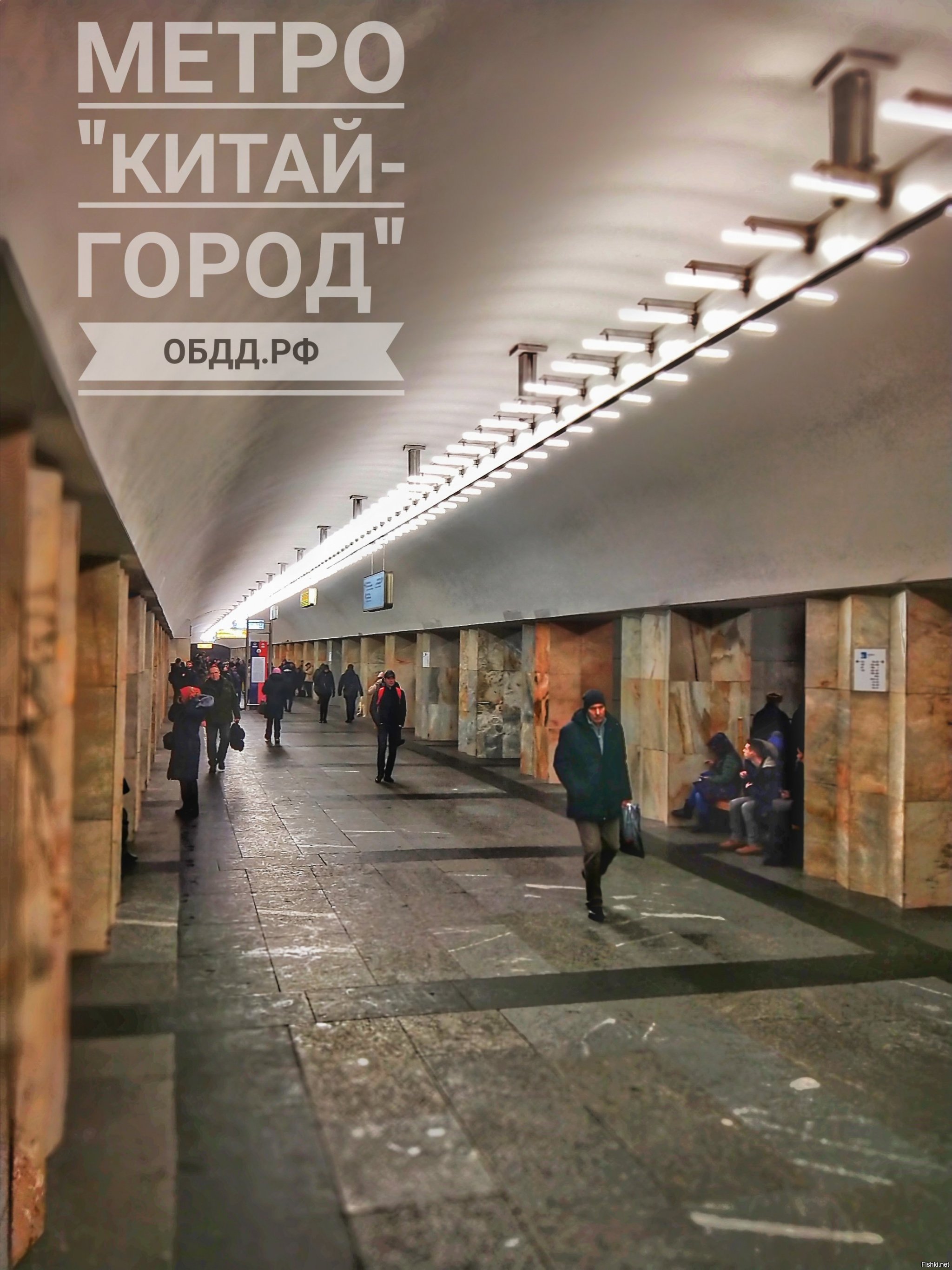 метро китай город в москве