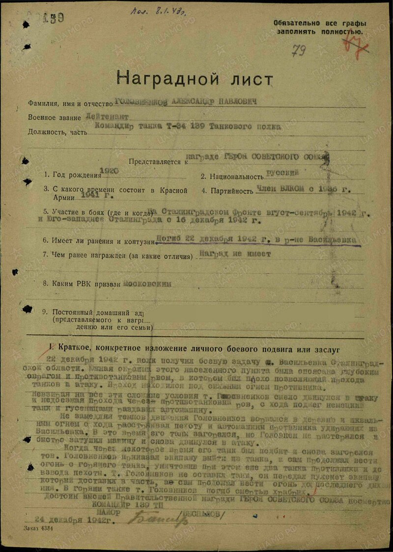 Герои Советского Союза. Александр Павлович Головненков