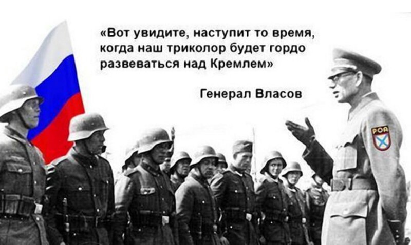 В армии Власова русских было меньшинство