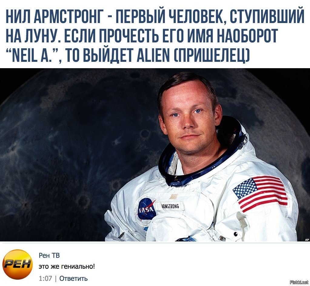 Человек первый ступивший на луну