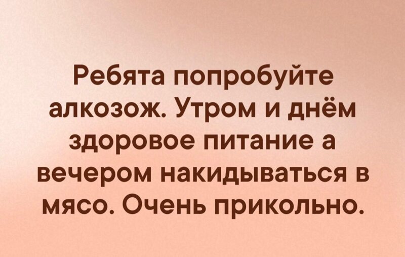 Алкопост на утро субботы