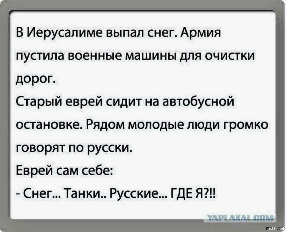 Еврейские приколы в картинках с надписями поржать до слез