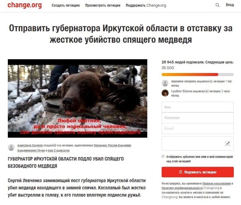 Иркутского губернатора, убившего спящего медведя, потребовали отправить в отставку