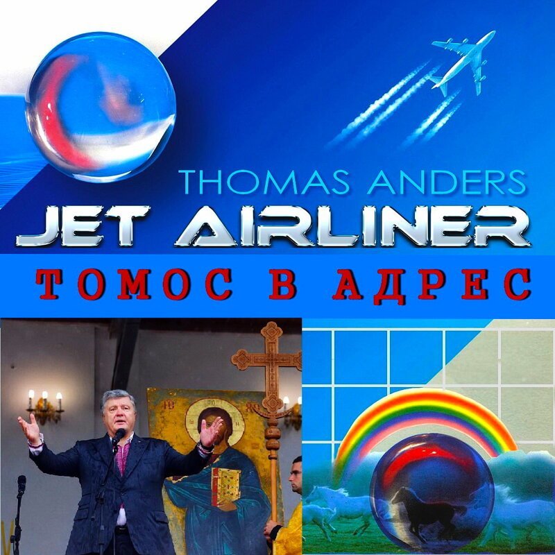On my avenue to a jet airliner, Avenue to my broken dreams. My avenue to a jet airliner Like an old, old movie-scene.   Моя дорога к самолёту Собирает вновь осколки грёз. Моя дорога к самолёту –  Места нет для прошлых слёз. 