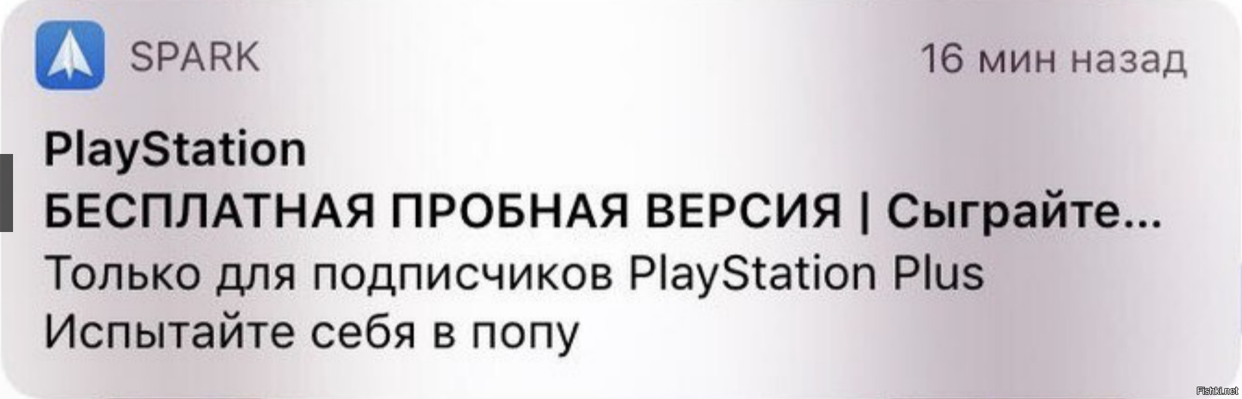 Бесплатная пробная версия. PLAYSTATION В попу. Пробная версия приколы. Попробуйте себя в попу. Испытайте себя.