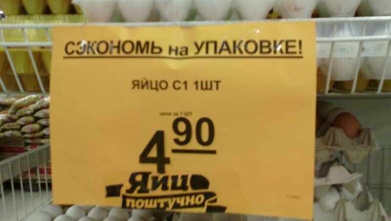 И это не единственный город, где живут гении. На Алтае уже давно продают яйца поштучно
