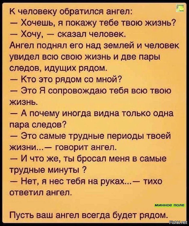 Зачем тебе твой. К человеку обратился ангел. Притча про ангела хранителя и человека. Притча про ангела хранителя который нес на руках. Я нес тебя на руках сказал ангел.