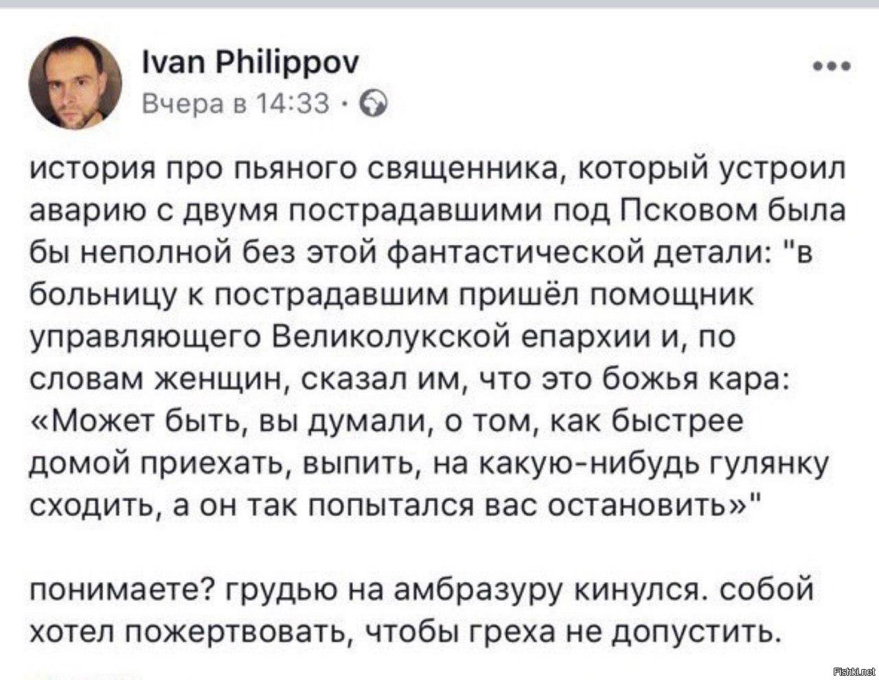 Анекдот про пьяного священника. Анекдот про пьяного священника новичка. Батюшка бухай текст. Рассказ про священника на котором паразиты.