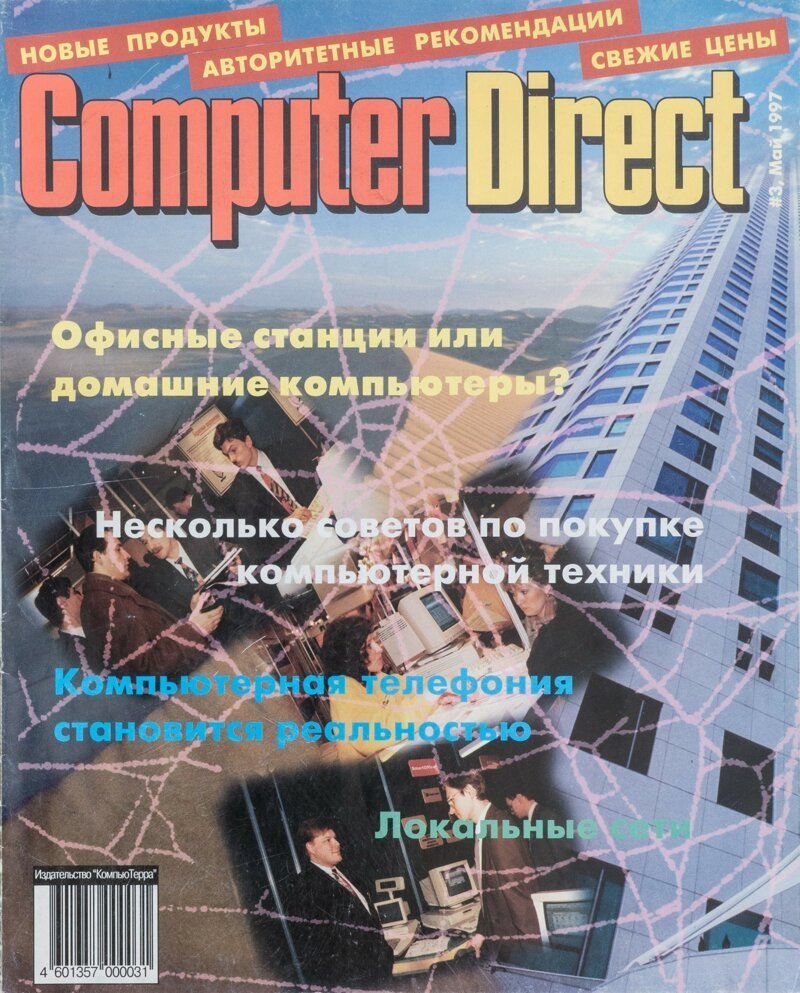 Древности: компьютерная реклама 1997 года