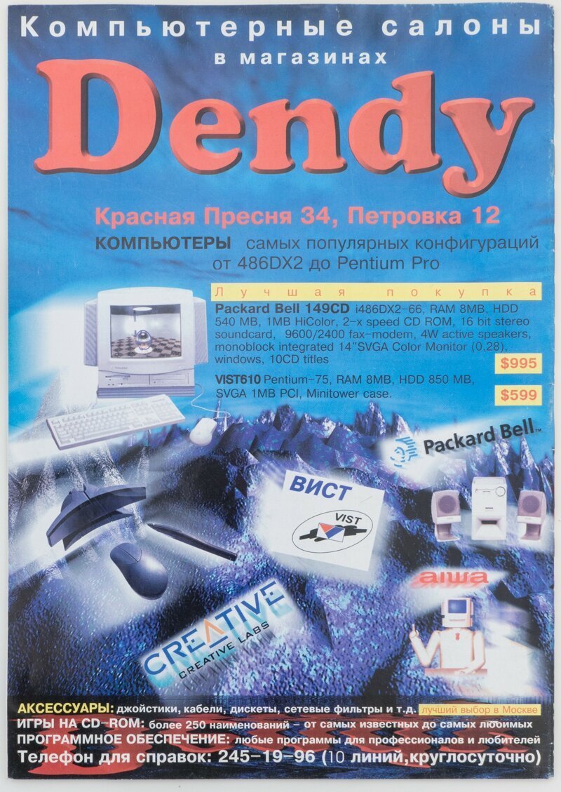 Древности: компьютерная реклама 1997 года