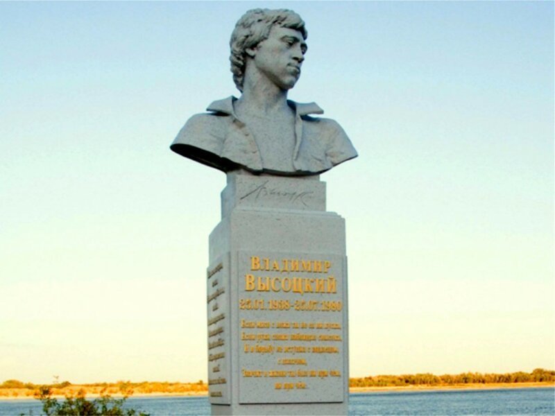 Памятник Владимиру Высоцкому у Волгоградского яхтклуба 