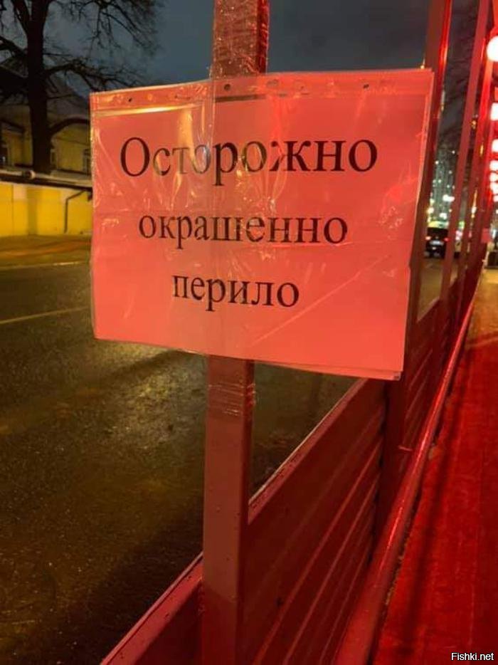 Картинка осторожно окрашено