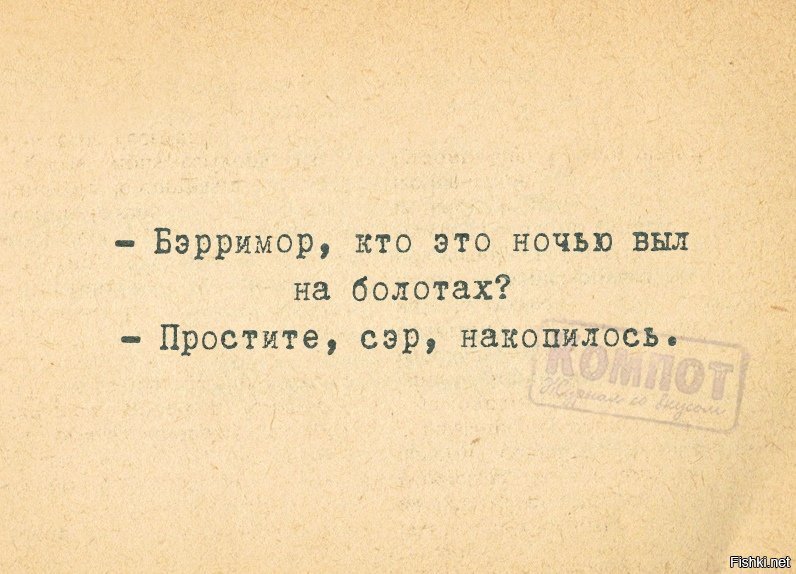 Сэр да сжр. Вой на болотах. Ватсон кто это воет на болотах. Бэрримор болота. Бэрримор что это за вой на болотах.