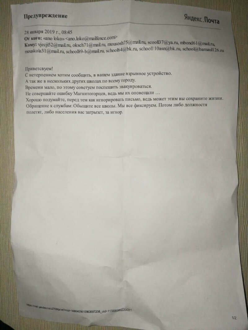 Вот такие письма были отправлены жителям Барнаула