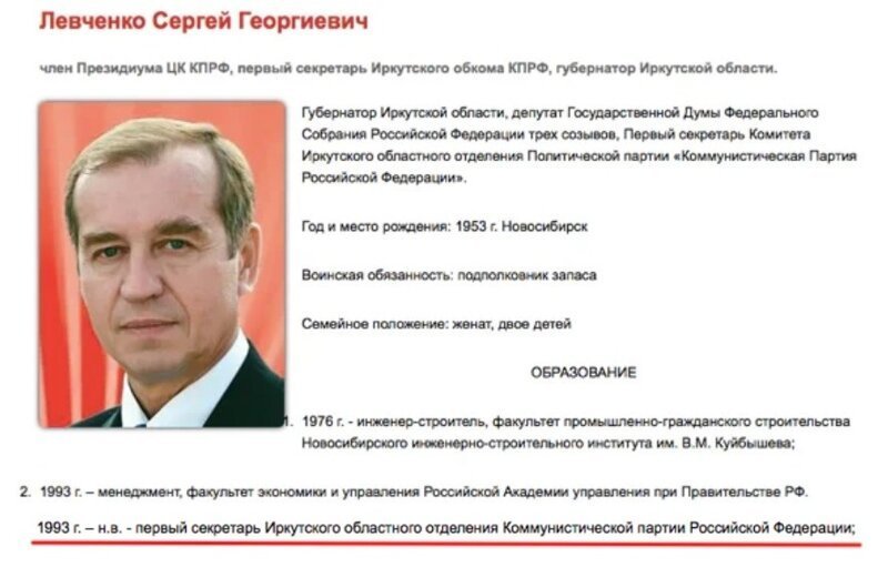 Губернатор Левченко получил из бюджета Иркутской области 5 миллионов рублей на PR КПРФ