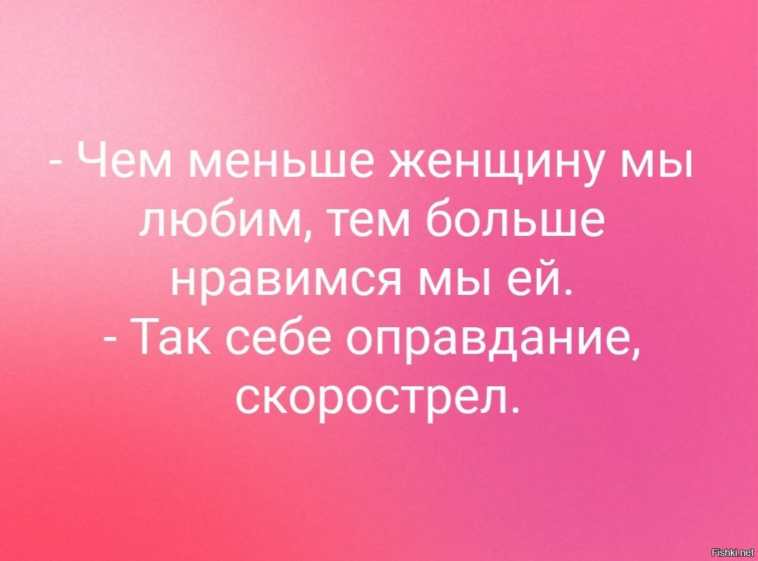 Чем больше женщину мы меньше тем. Чем меньше женщину мы любим. Чем меньше женщину. Стихотворение чем меньше женщину. Чем меньше женщину мы любим тем больше.