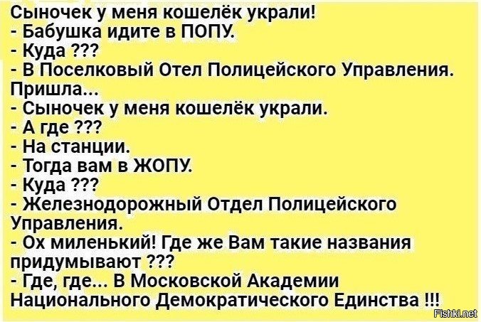 Прикол пошли. Сыночек у меня кошелек украли анекдот. Анекдот про идите в попу. Анекдот бабушка идите в попу. Анекдот про украли украли.