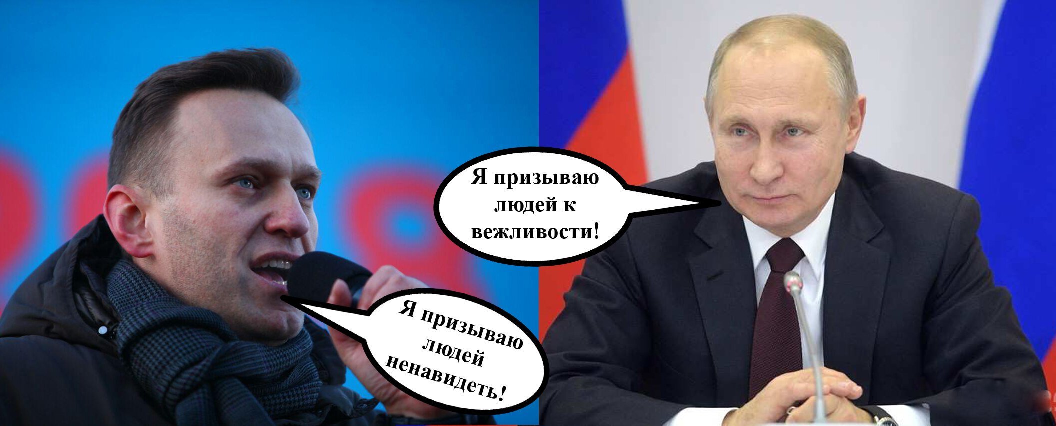 Мемы про Путина и Навального