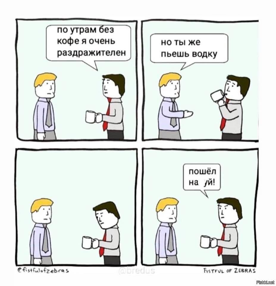 Утро без кофе не утро