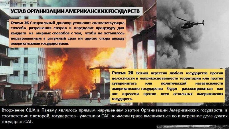 Вся правда о вторжении США в Панаму в 1989 году