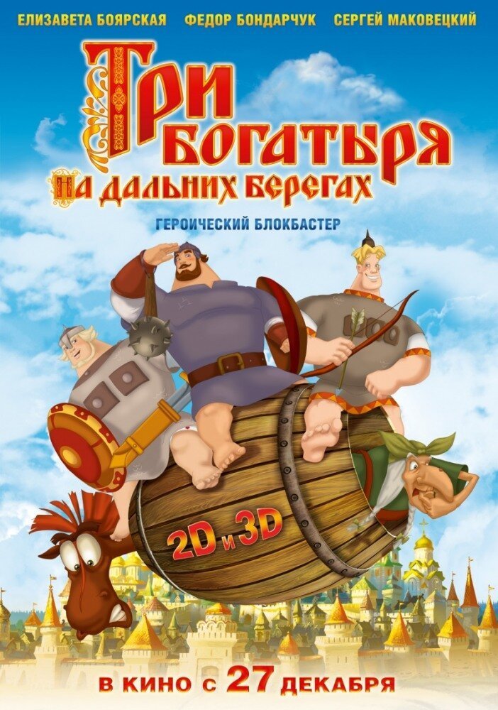 Самый худший мультфильм из всей серии.