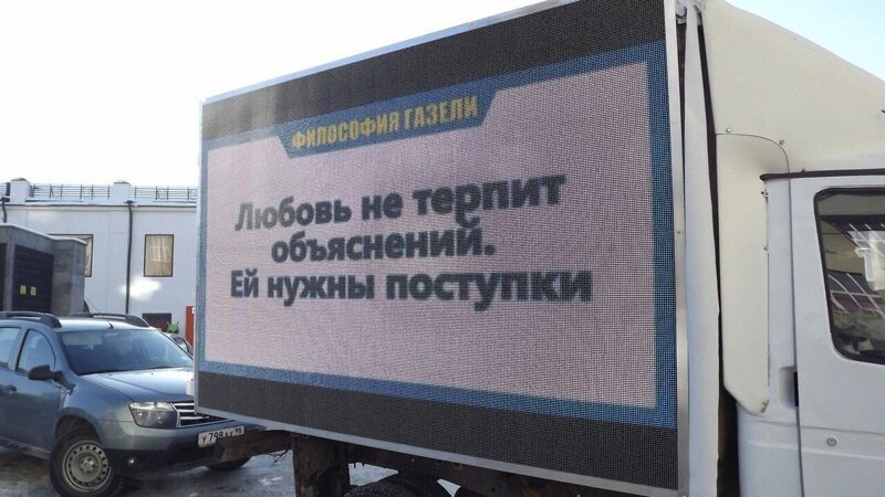 Тем временем: в Екатеринбурге появилась газель, которая транслирует философские мысли и даёт советы