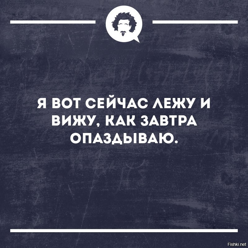 Ты что делаешь ? работаю. Завтра как он мне сказал. Завтра завтра завтра габриэль зевин. Позвони мне смешно. Завтра как он мне сказал.