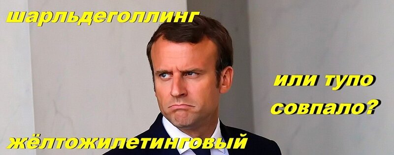 "Сейчас его фрау канцлерин взлохматит" (Гаспарян о конфликте Макрона и Меркель из-за "Северного потока - 2")